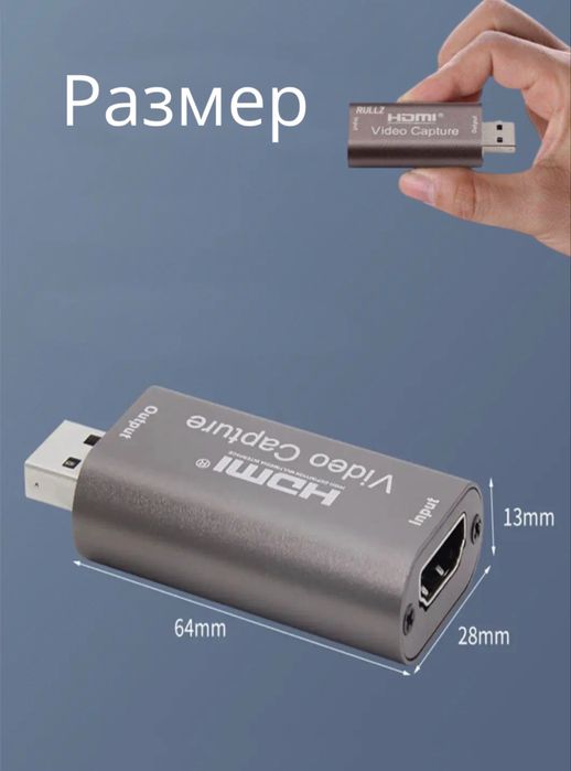 Адаптер видеозахвата HDMI - USB 3.0 1080P