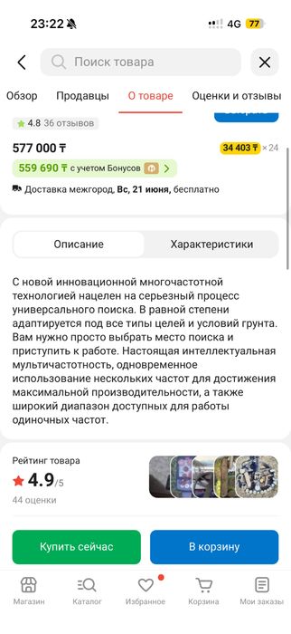Продается металлоискатель