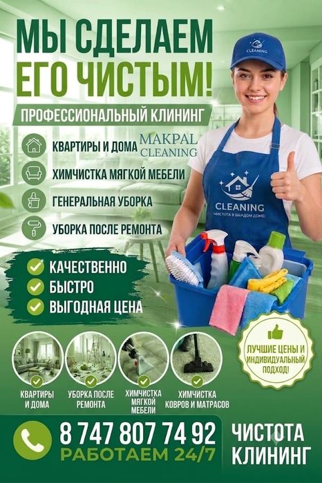 Уборка заказы24/7