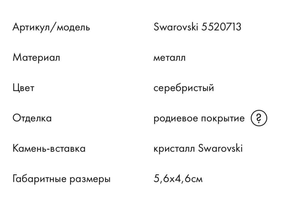 SWAROVSKI Открытый браслет Лебеди