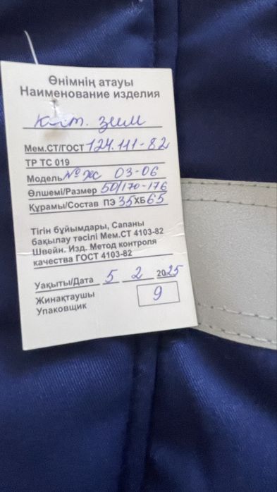 Спецовка зимний тройка