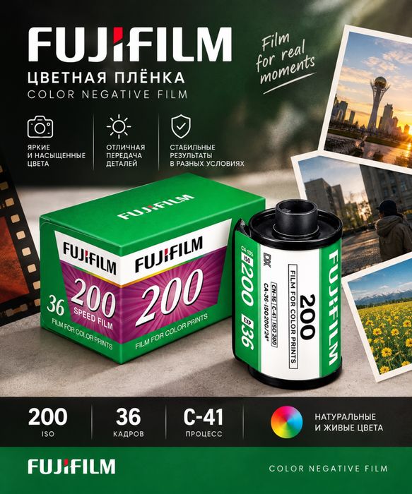Фотопленка Fujifilm 200.