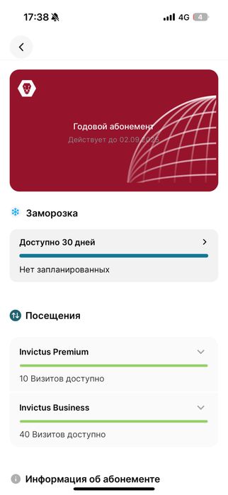 Годовой абонемент Invictus