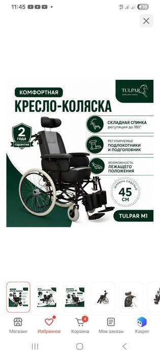 Продам инвалидную коляску