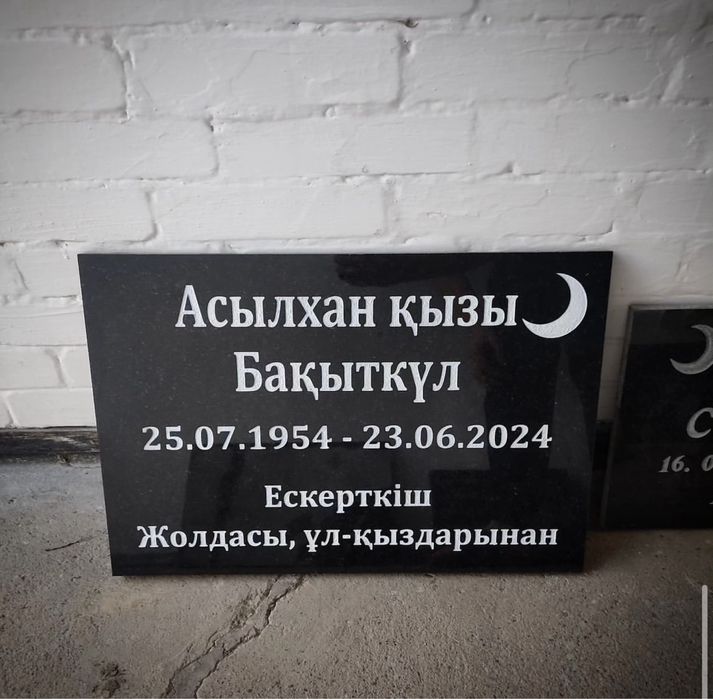 Мазарные плиты| Айшыктар| Колпаки АКТОБЕ