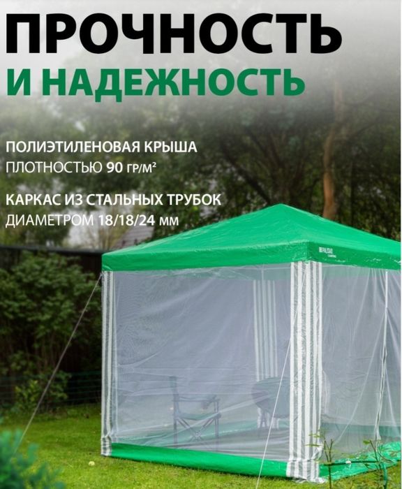 Шатёр садовый!!!