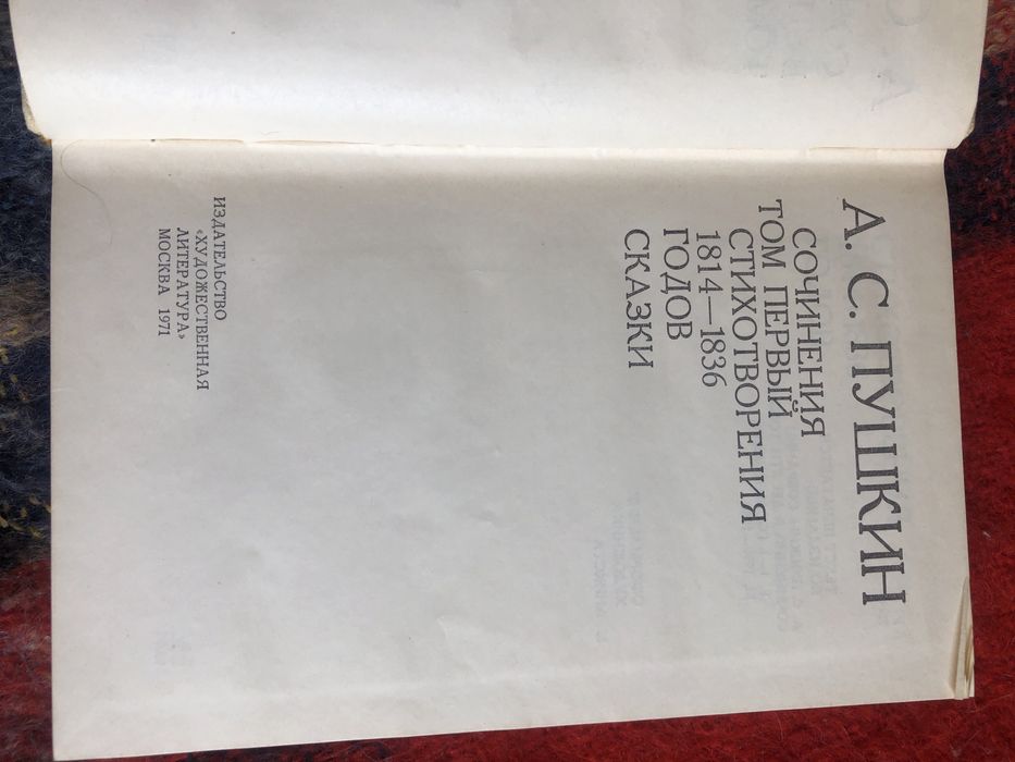 Сказки Пушкина, стихи.