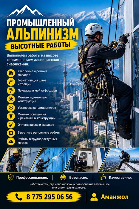 Альпинист, промышленный , высотные работа ,