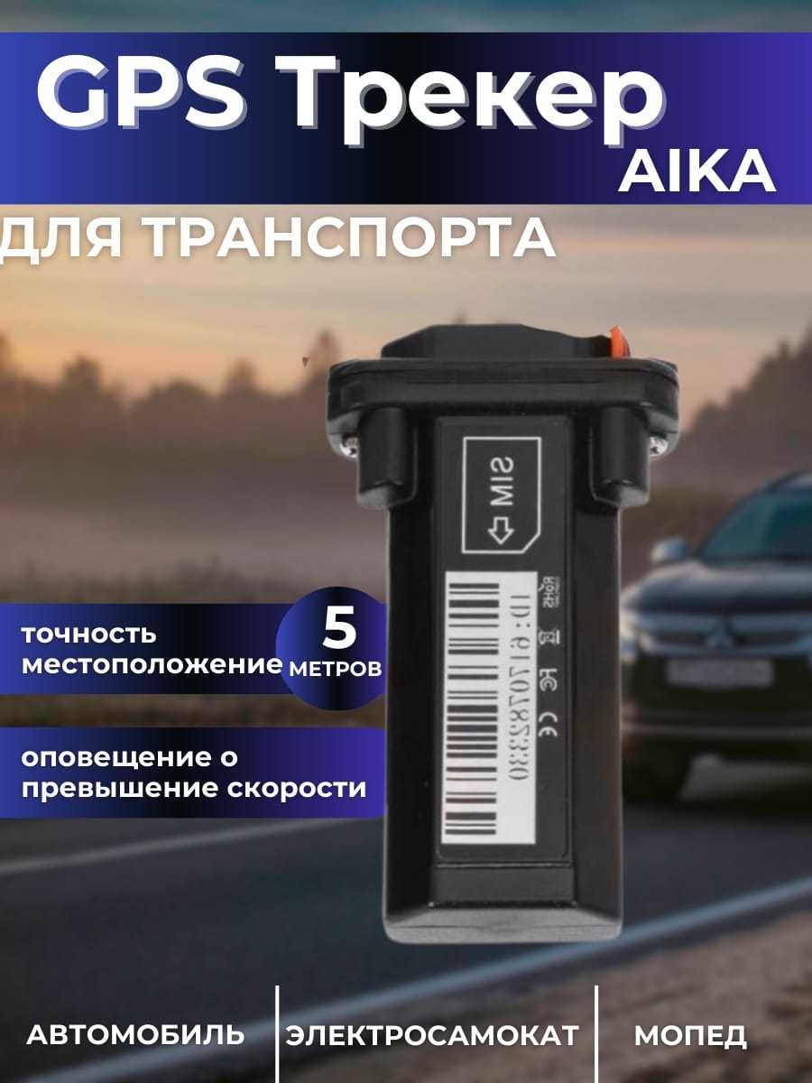 gps трекер - Транспорт - OLX.kz