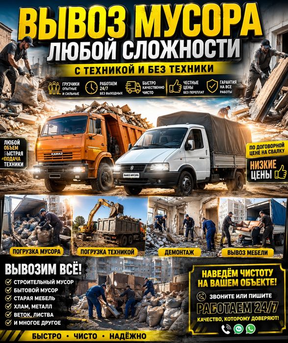 Вывоз мусора на полигон