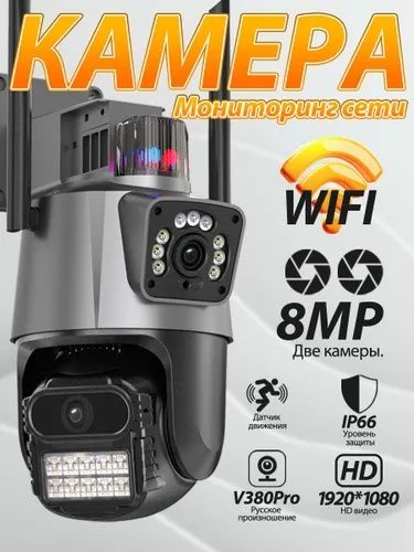 *Камера Видеонаблюдения 360⁰ / 8MP / HD