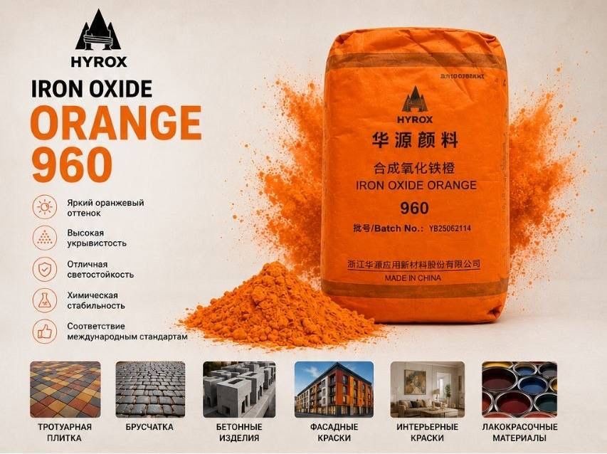 Pigment Пигмент HYROX Оригинал!