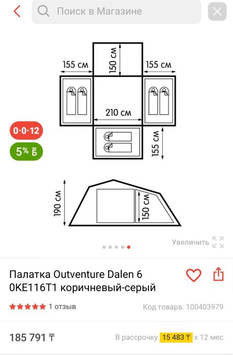 Палатка 6-местная Outventure Dalen 6
