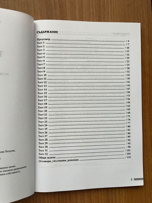 Помагало по МАТ за 10 клас