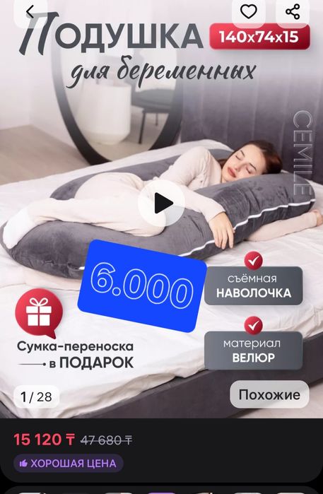 Подушка для беременных