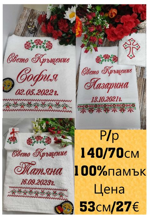 Хавлия, хавлии / Бродерия на кърпа/ Хявлия за кръщене. Модели с шевици