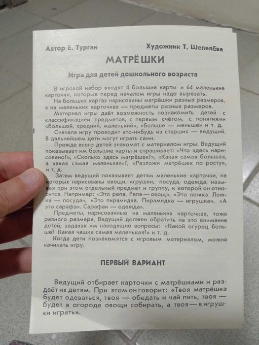 Игра для детей дошкольного возраста Матрёшки