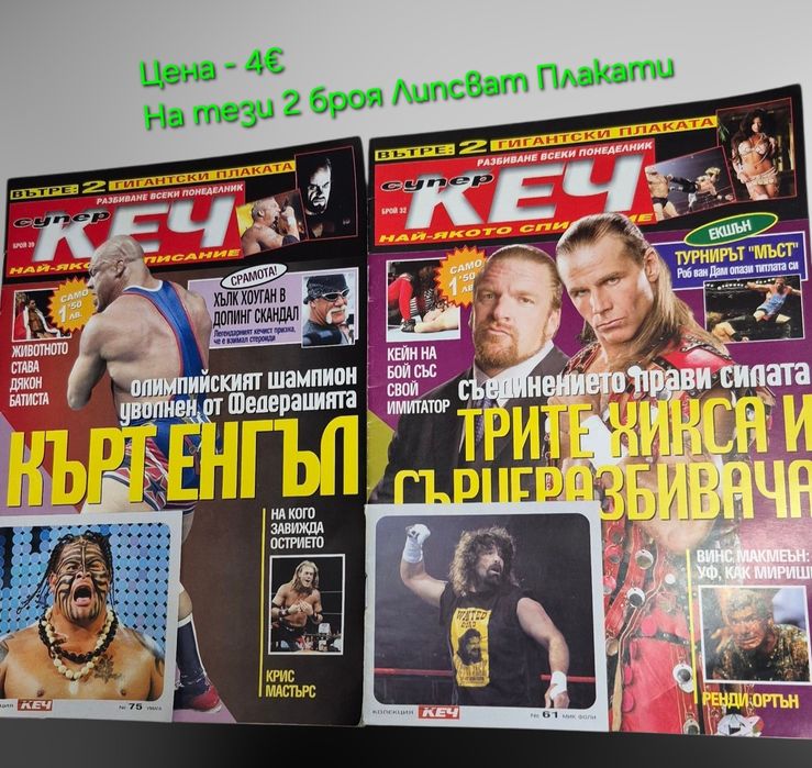 Ретро КЕЧ Мания (WWE с Плакати/Стикери) + Топ Поп-Фолк Уникати (2000–2009 г.) — Запазени!