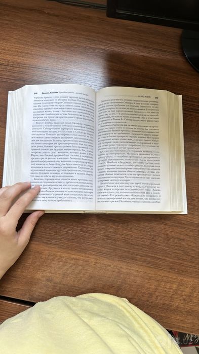 Книга по психологии ,думай быстро решай медленно