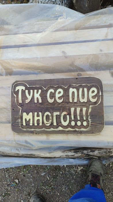 Гравиране на табели