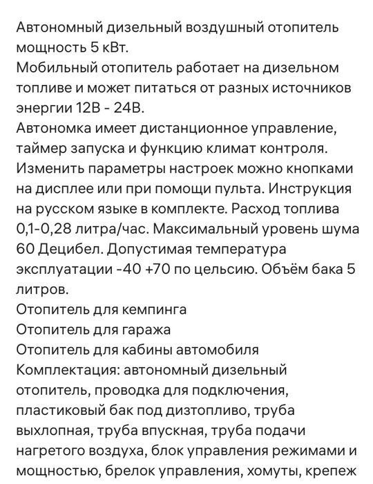 Автономный дизельный отопитель