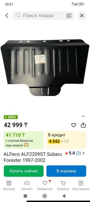 Продам зашита двигателя Субару Форестер