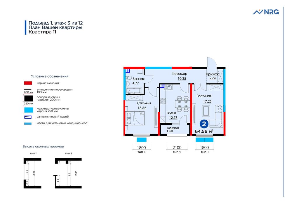 ЖК NRG ZAMON 3-К комнатная 64.7 м²² на Улице. Таларик