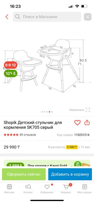 Стульчик для кормления