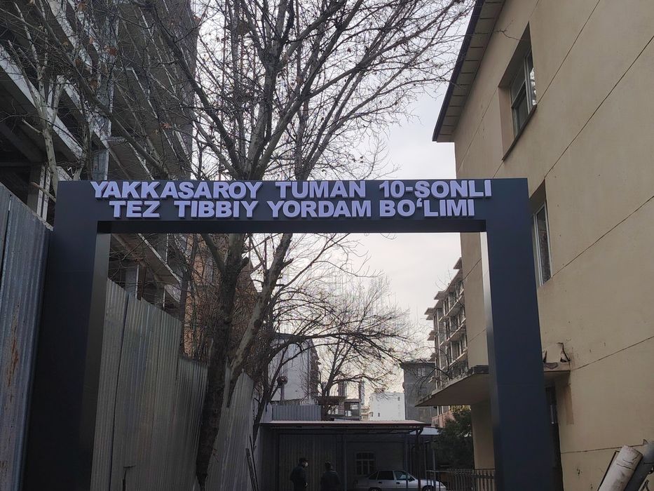 Реклама, Reklama xizmati