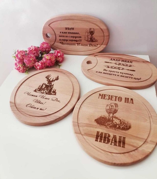 гравирани дъски подарък за Ивановден/Йордановден имен ден,рожден ден