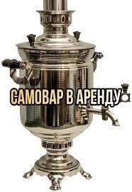 Самовар на дровах для отдыха