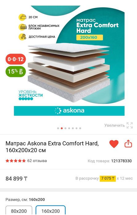 Матрас ортопедический Аскона 160*200