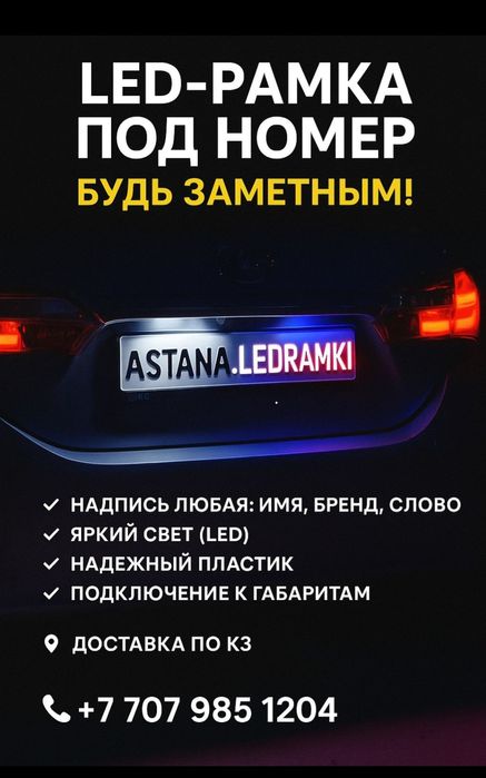 Led подномерники