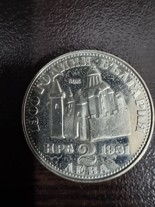 Юбилейни български монети от миналия век