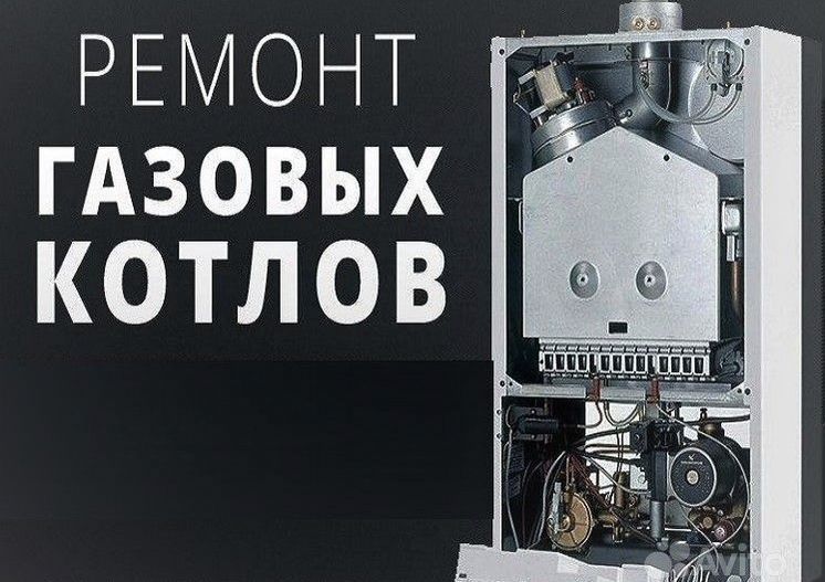 Ремонт двухконтурных котлов.