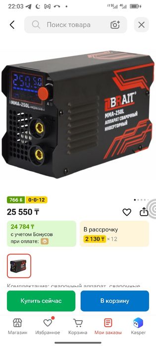 Сварочный аппарат