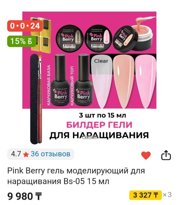 Набор гели, база, топ Pink berry