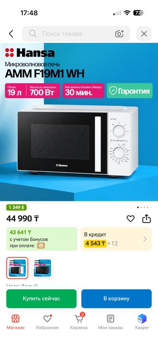 Микроволновка Hansa