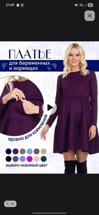 Продам платье для беременных и кормящих
