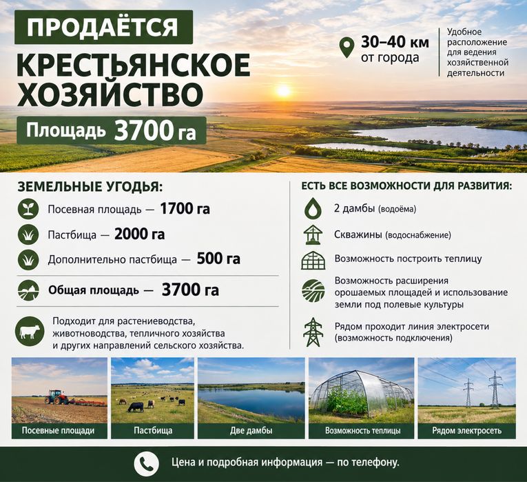 Продаётся крестьянское хозяйство