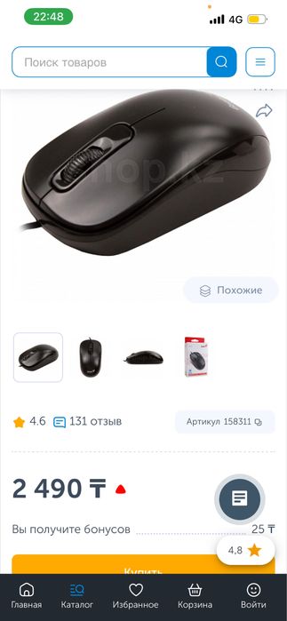 Продам компьютерную мышку!