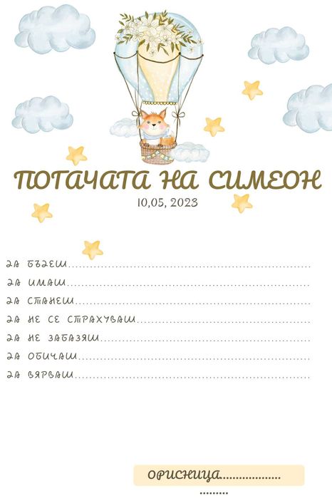 Карти за наричане / орисване за Погача на бебе