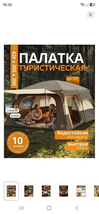 Палатка 10 адамға