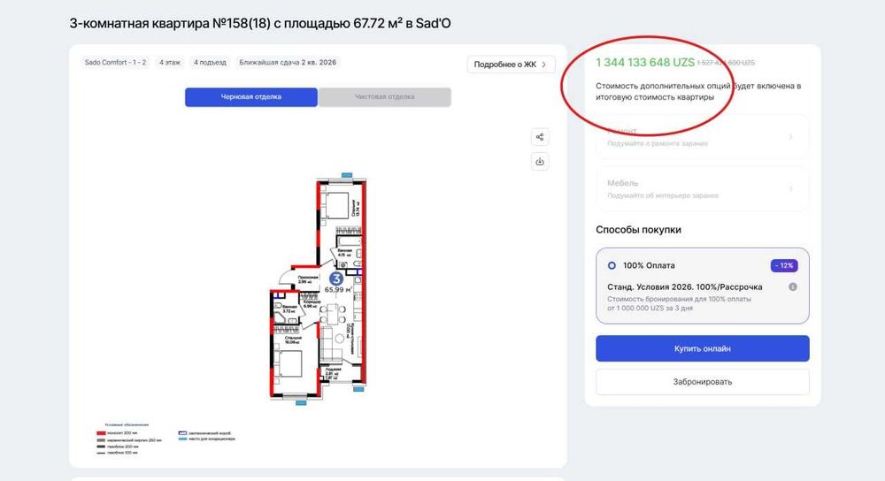 Готовая 3-комнатная квартира для семьи со скидкой -12% | Яшнабад (М)