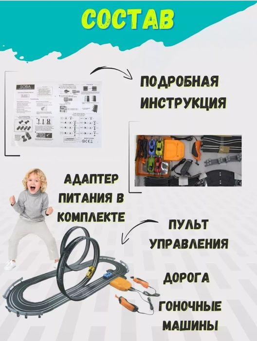 Игра Автотрек на пультах