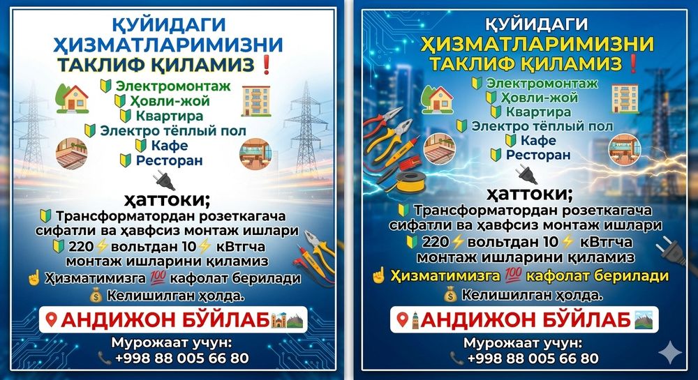 Электрик, Elektrik,