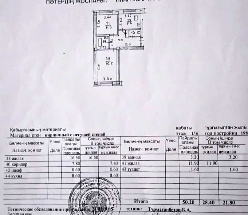 Продажа 2-комнатная Торайгырова-Мустафина