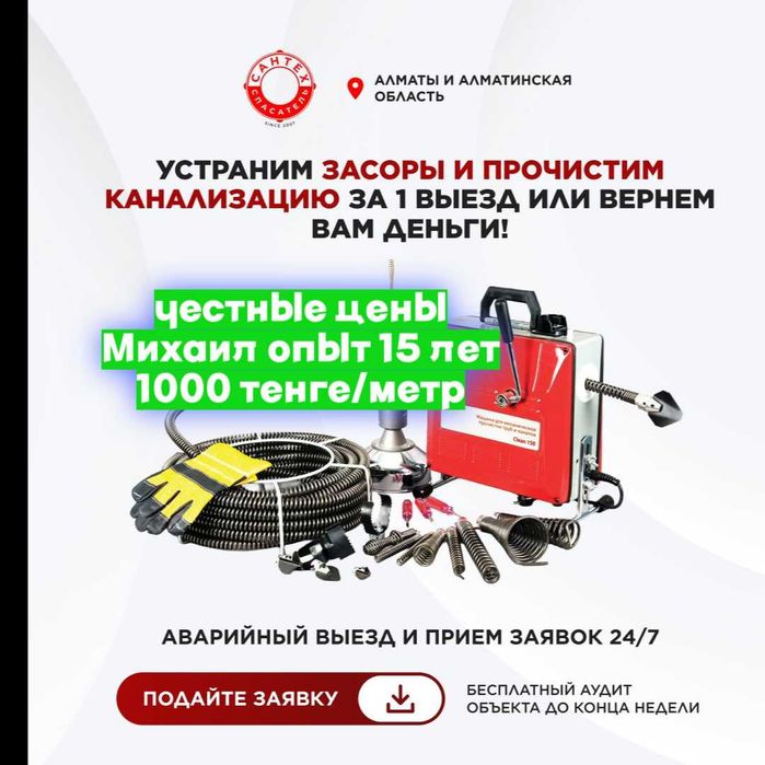чистка труб канализации сантехник засоры