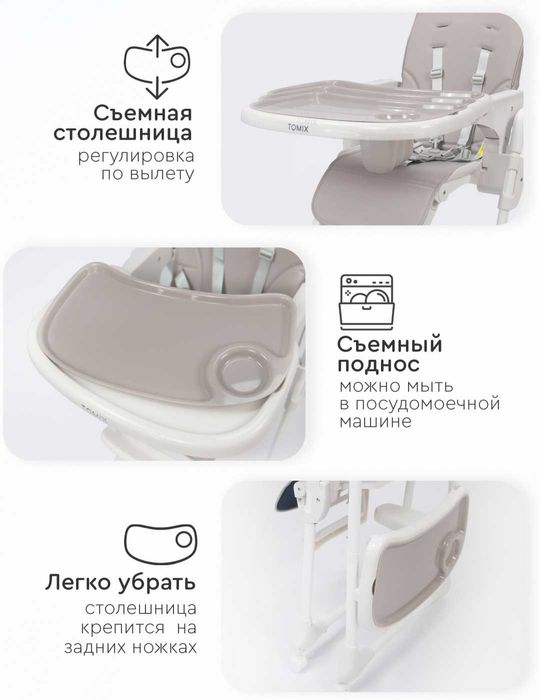 Стульчик для кормления TOMIX Yummy