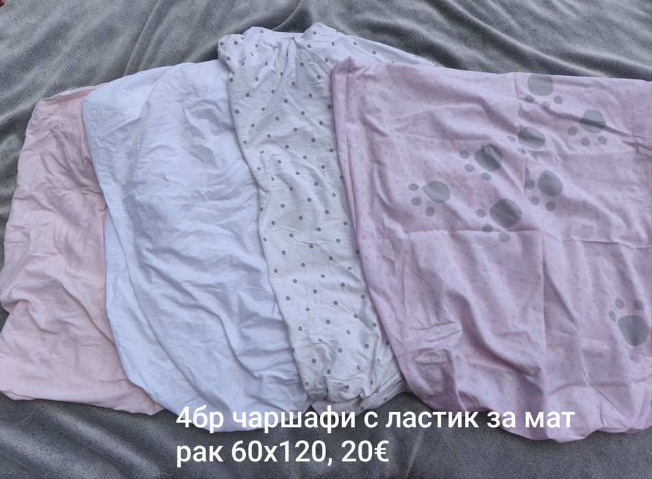 Протектори, чаршафи, завивки 60х120